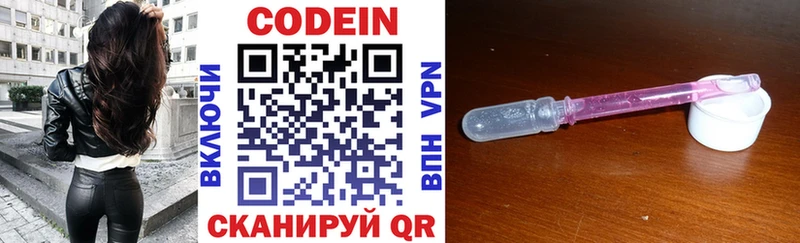 Codein напиток Lean (лин)  Комсомольск 